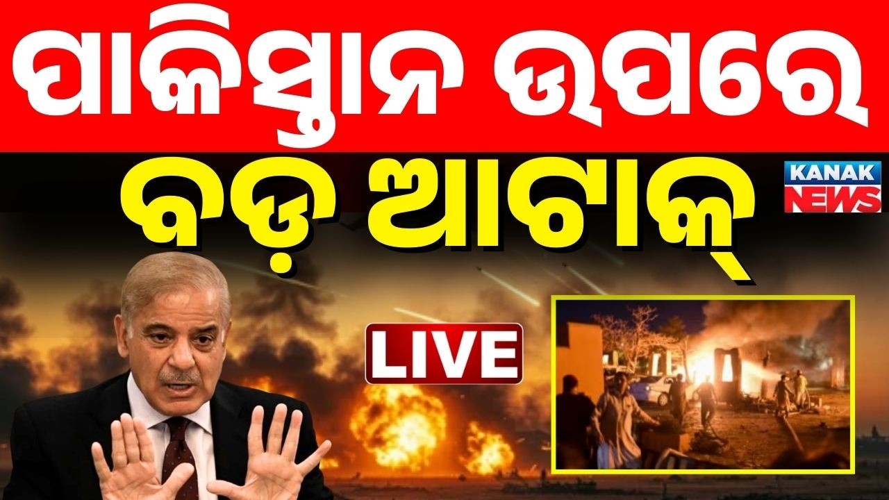 🔴 BIG BREAKING | ପାକିସ୍ତାନ ଉପରେ ବଡ଼ ଆଟାକ | War News | Pakistan Afghanistan War | Taliban