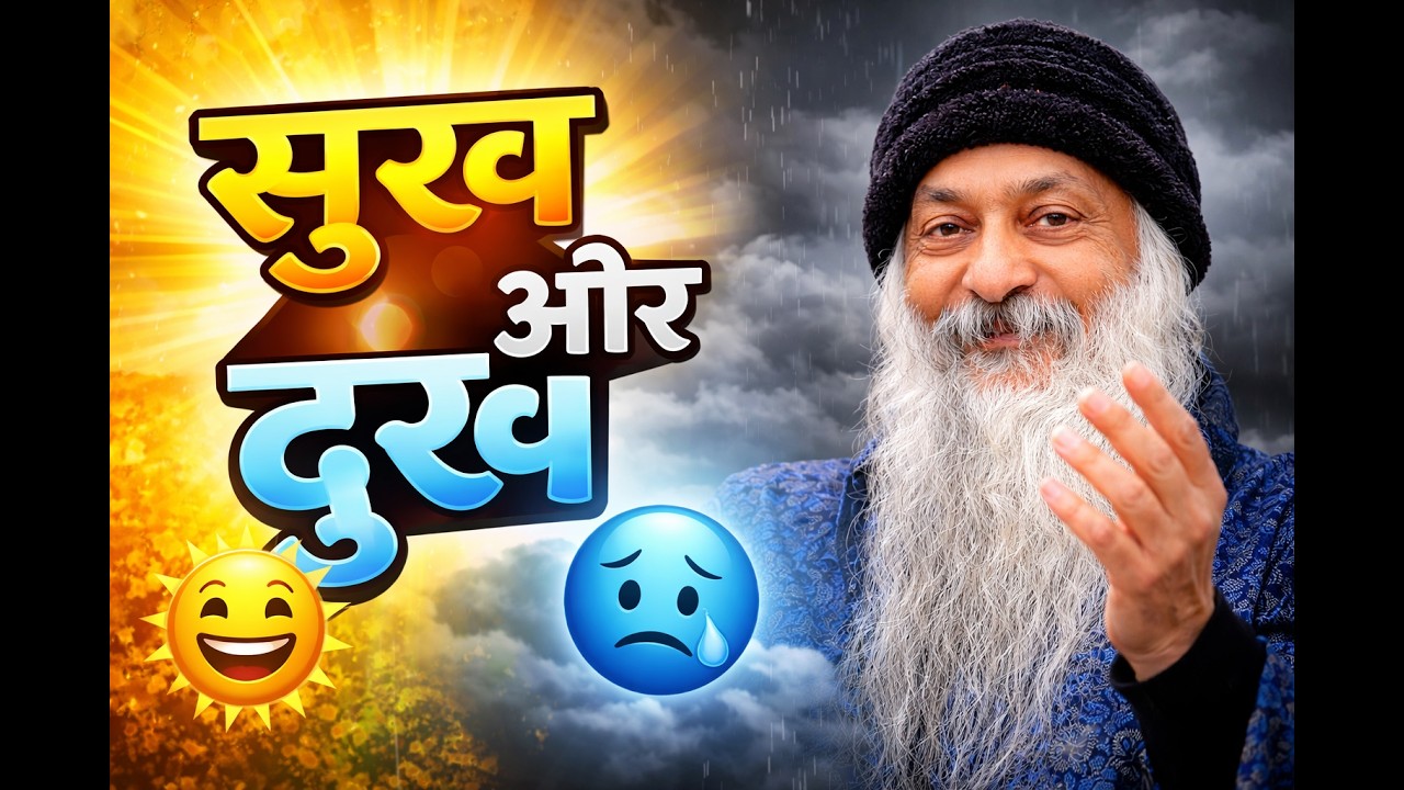 Sukh aur Dukh I Osho I Osho Mind Unlocked I