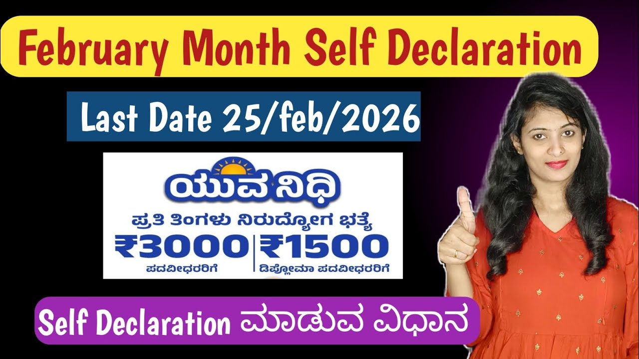 February Month Self Declaration | Yuvanidhi Latest Update 