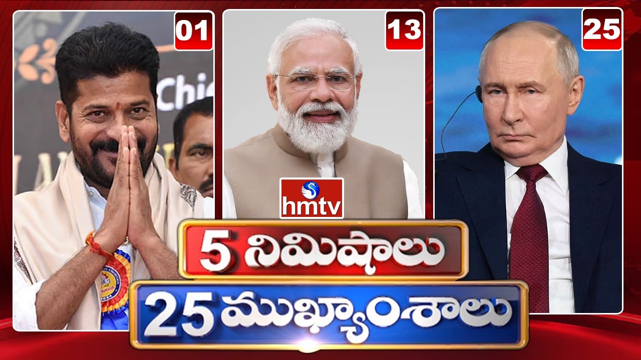 5 Minutes 25 Headlines | News Highlights | 06-06-2026 | 07AM | Latest News Updates | hmtv