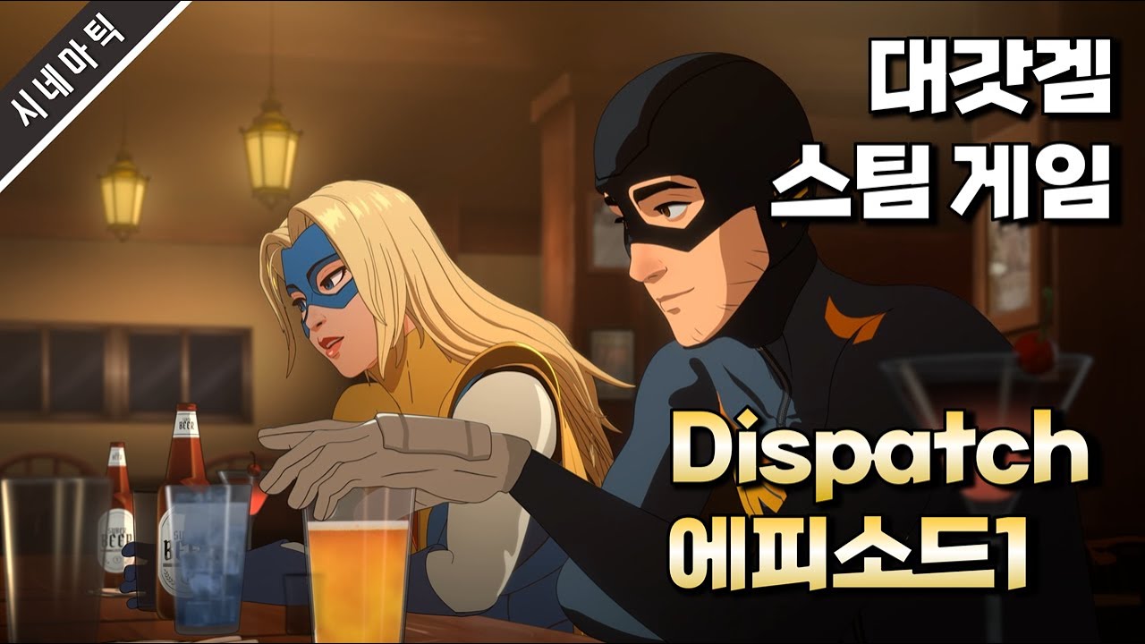 디스패치 에피소드1 - Dispatch