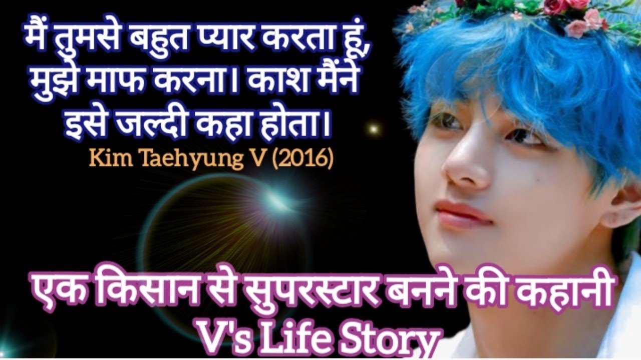 Kim Taehyung V's Life Changing Story Part-1🥺