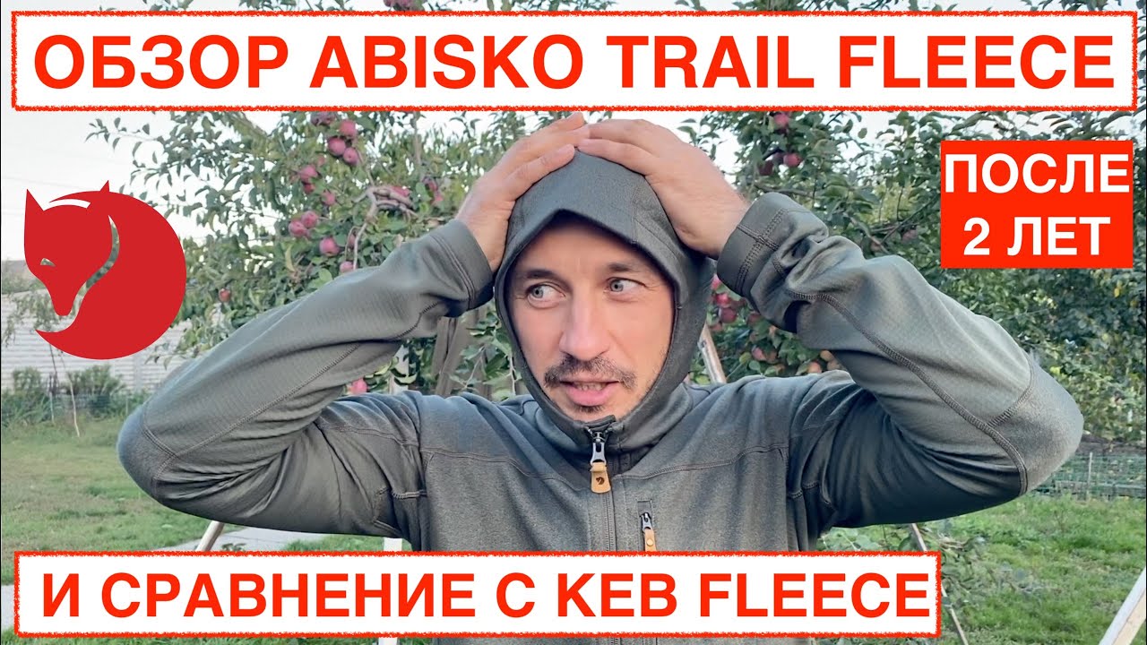 ТРЕКИНГОВА ФЛИСКА  КОФТА FJALLRAVEN ABISKO TRAIL FLEECE M Обзор и сравнение с KEB FLEECE HOODIE
