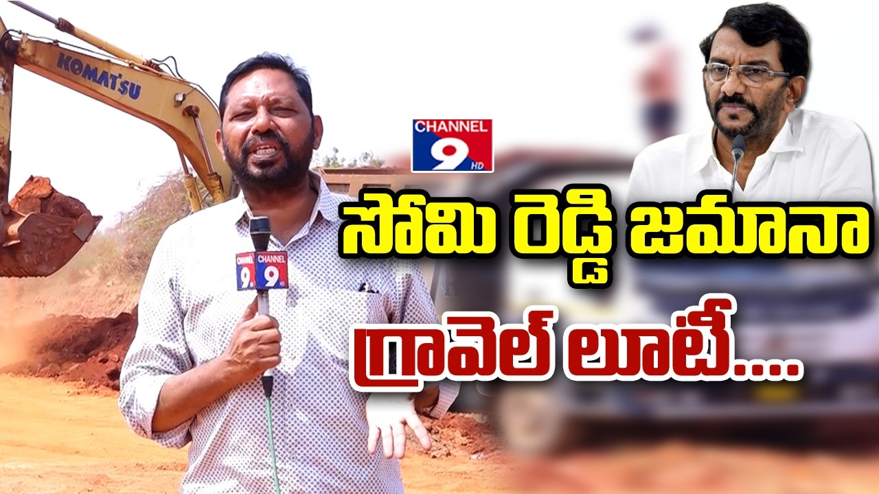 Somi Reddy Zamana Gravel Loot.... @Channel9hd