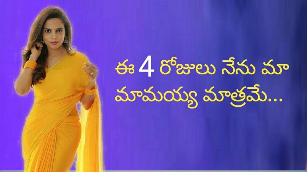 ఈ 4 రోజులు నేను మా మామయ్య మాత్రమే ... | A motivational story that can changes your thoughts..