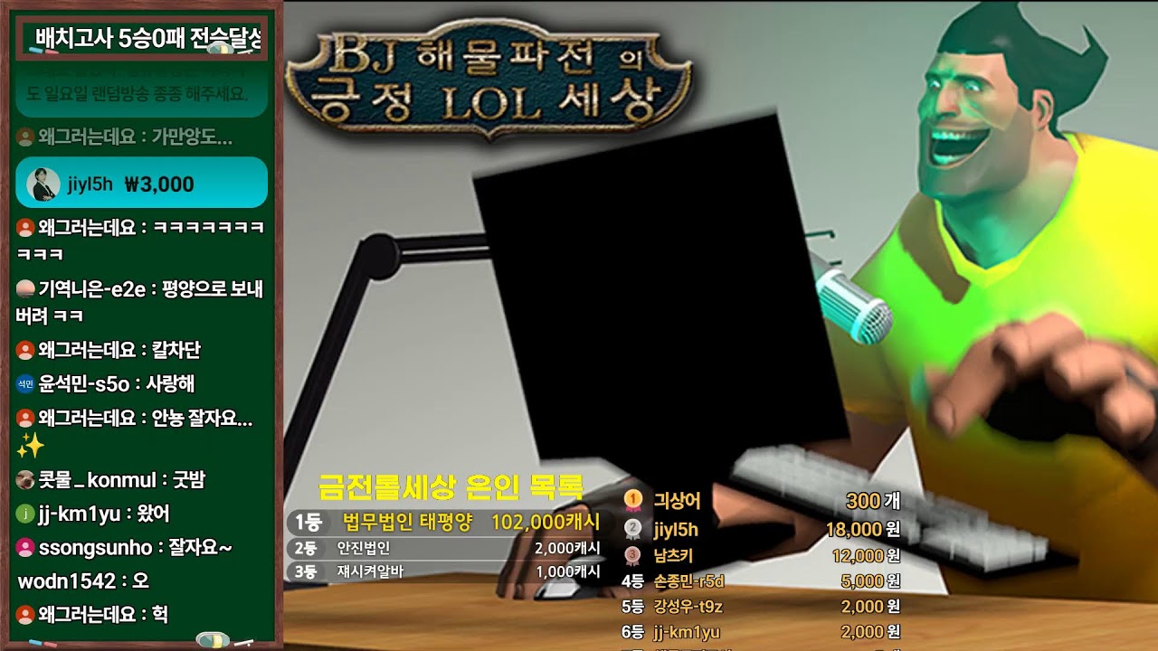 260111 해물파전의 긍정롤세상 라이브 다시보기