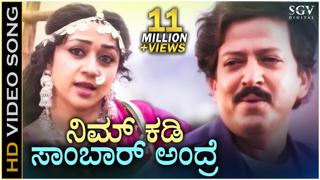 Nim Kade Sambarandre - Samrat - HD Video Song | Dr.Vishnuvardhan | Vinaya Prasad | Hamsalekha