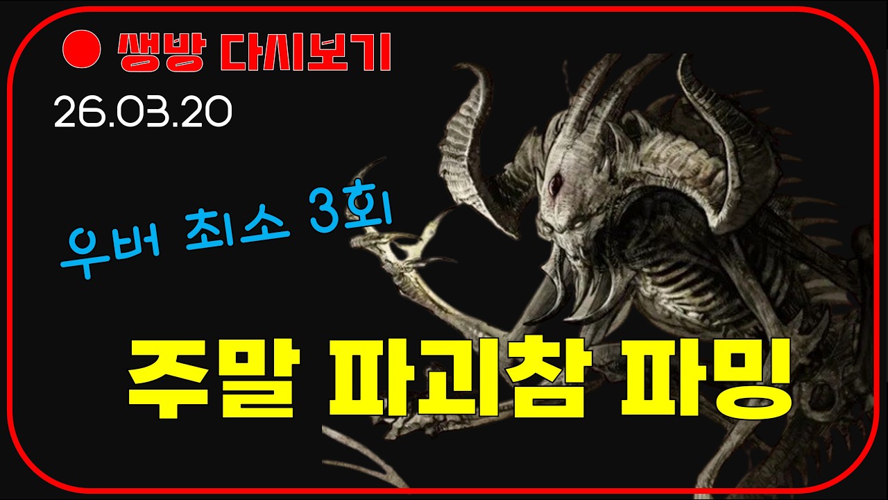 올라운드 심연 빌드 파괴참 본격 파밍 😈 룰렛 미확횃 + 우버소환 3회 이벤트 【디아블로2레저렉션 DLC확장팩】