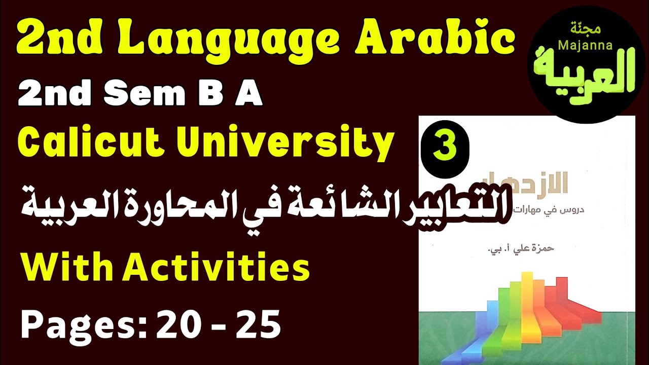 Al Izdiharالتعابير الشائعة في المحاورة العربية BA 2nd sem 2nd language الازدهار Arabic  page20 to 25