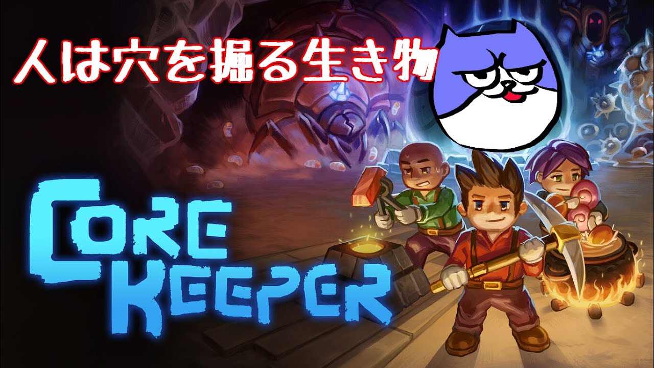 【CoreKeeper】アプデがあったわよー【コアキーパー】