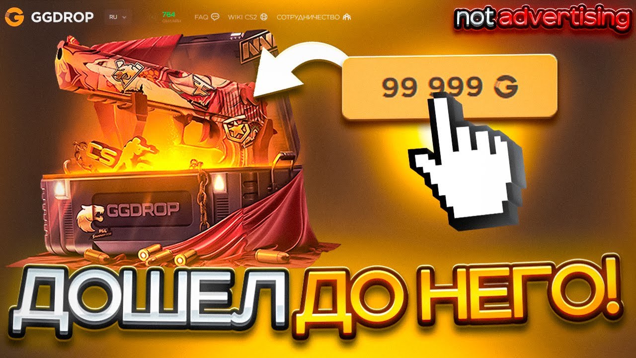 100.000 ЗА ОДИН КЛИК! САМЫЙ БЕЗУМНЫЙ РОЛИК по ГГДРОП!