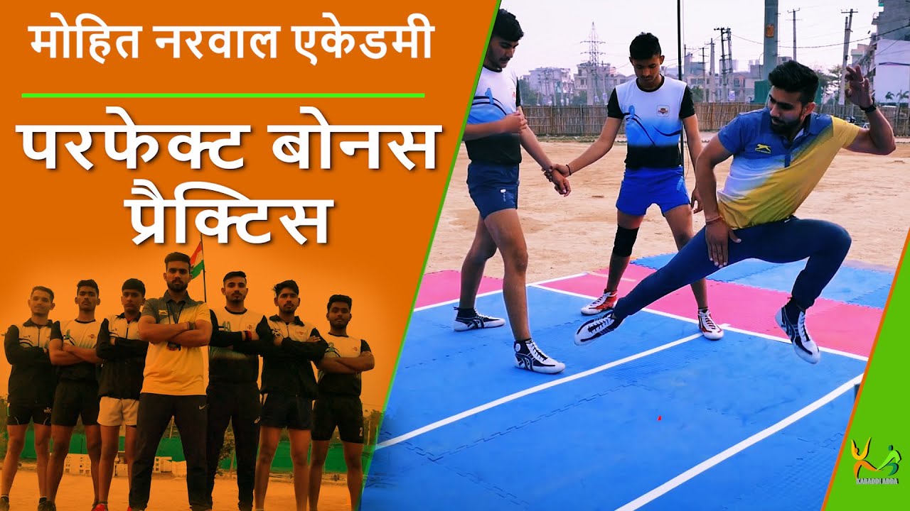 Kabaddi Bonus Skill Practice | Mohit Narwal | #4 | Kabaddi Adda Originals