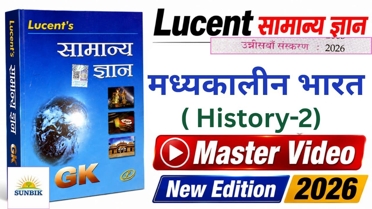 Lucent GK 2026 | Lucent History -2 | Lucent Samaanay Gyan 2026 | Lucent New Edition 2026 | SUNBIK