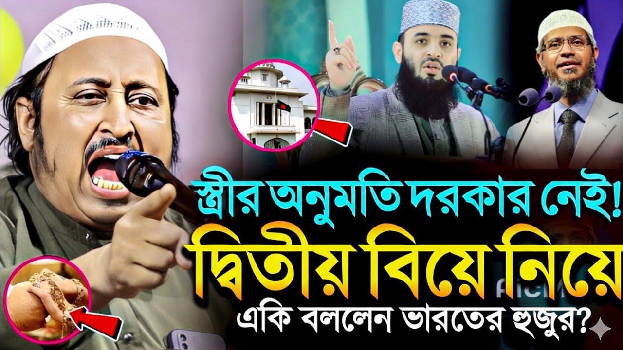 *দ্বিতীয় বিয়ের জন্য স্ত্রী অনুমতি দরকার নেই! ইয়াছিন║Qari Yasin Ali Saheb Jalsa║Qari Yasin Ali Waz