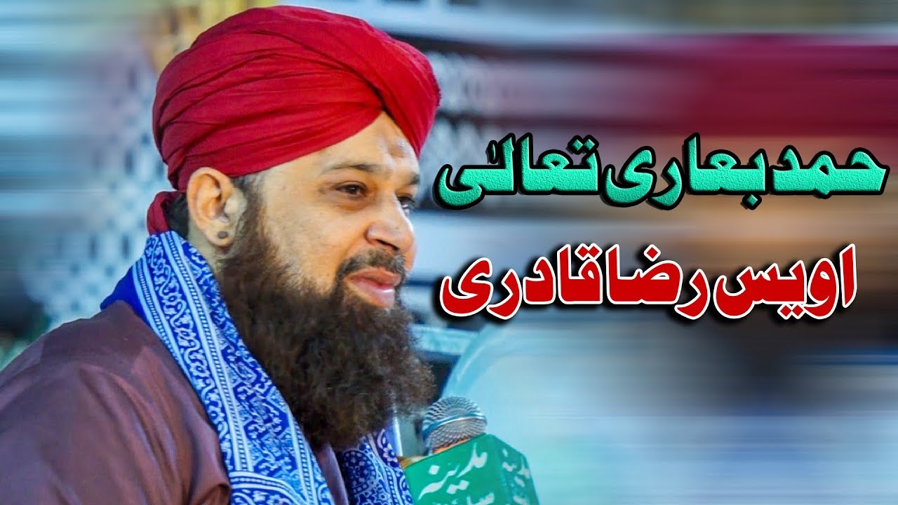 Hamd Bari Tala | OWAIS RAZA QADRI | Urs Mubarak Mufti Ashfaq Ahmed Qadri Razvi