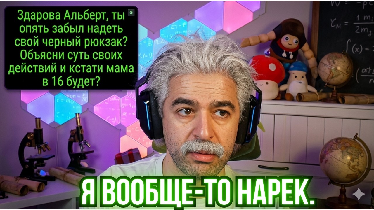 Нарек стал Альбертом Енштейном &mdash; смешные донаты и моменты со стрима.
