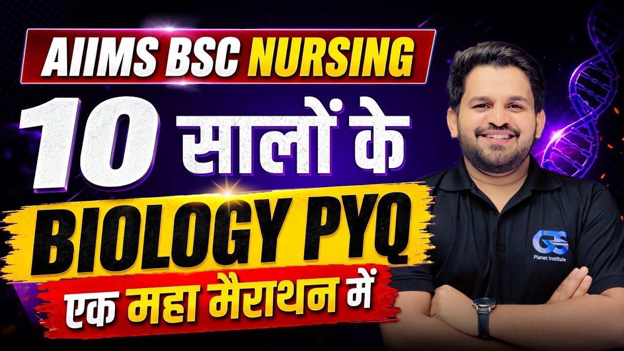 🚀 AIIMS BSc Nursing Biology PYQ | AIIMS BSc Nursing Previous Year Question Paper Biology #aiims2026