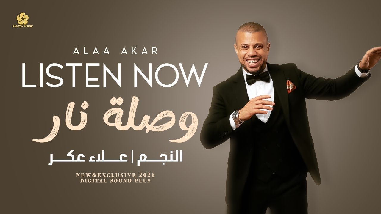 وصلة نار # بالمجد معمرها - شفتك بخيال الحارة - ع الندا الندا .. الورد فتح ع خدا || علاء عكر 2026