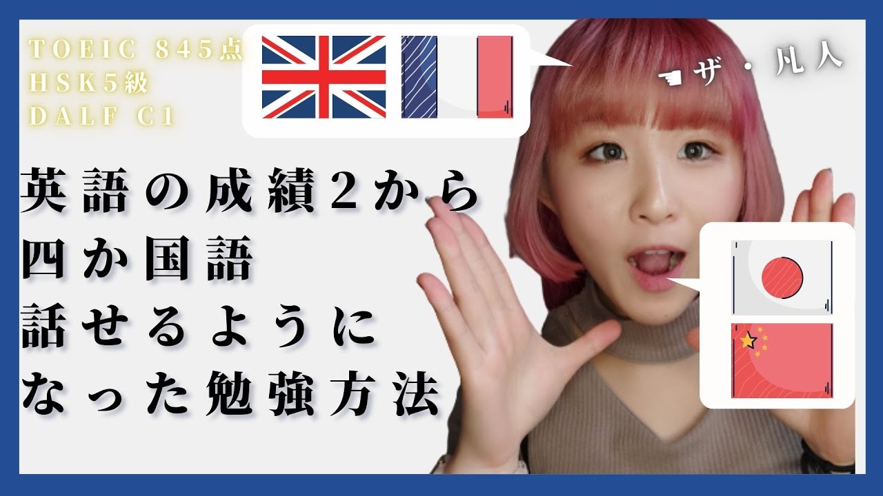 4か国語話せるようになった勉強方法【語学学習】