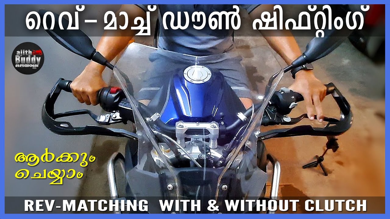 Rev-Match Down shifting - What, Why & How to do it Perfectly | Ajith Buddy Malayalam