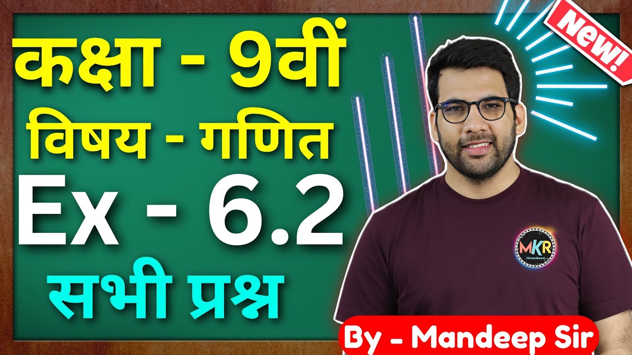 Class 9, Ex 6.2 Q1 to Q5 (रेखाएँ और कोण || Class 9 Maths Ex 6.2 in hindi