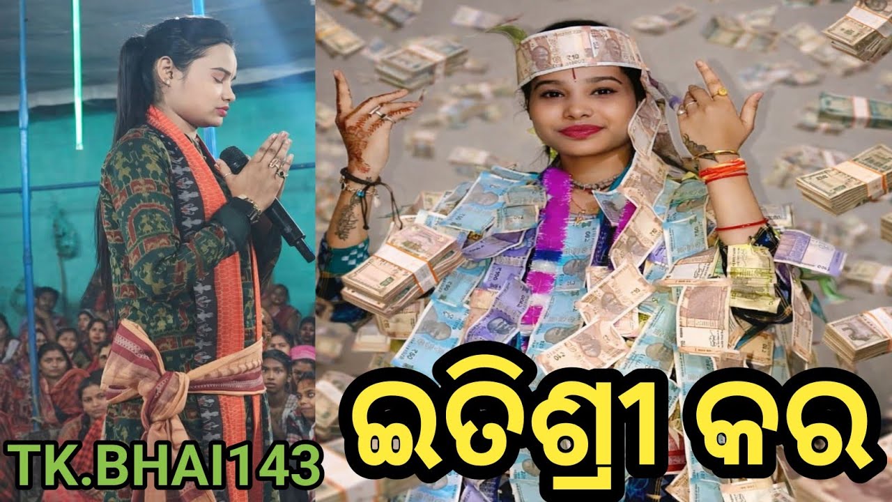 #itishreekara#itishreekar#ladieskirtan#kirtan#statusvideo#reelvideo#sambalpuri#sambalpuribhajan 
