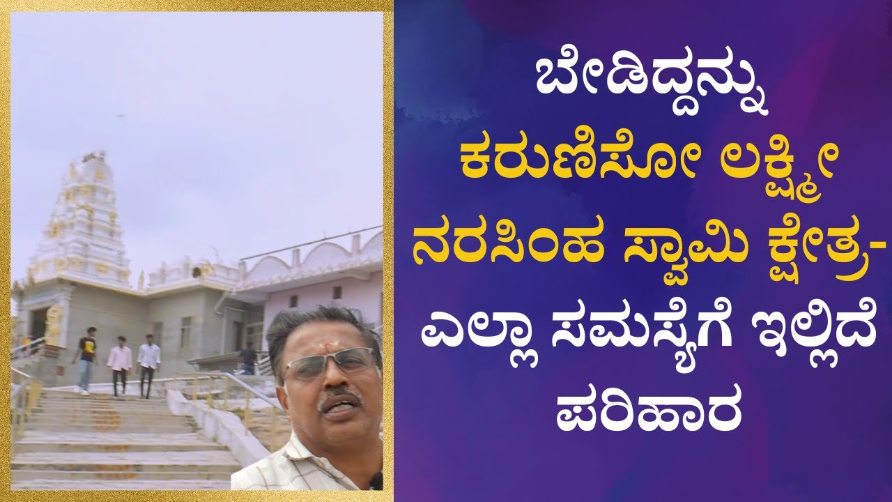 ಎಲ್ಲಾ ಸಮಸ್ಯೆಗೆ ಇಲ್ಲಿದೆ ಪರಿಹಾರ- ಲಕ್ಷಾಂತರ ಜನರು ಈ ದೇವಾಲಯಕ್ಕೆ ಭೇಟಿ ನೀಡಿ ಕೋಟ್ಯಾಧಿಪತಿಯಾಗಿದ್ದಾರೆ