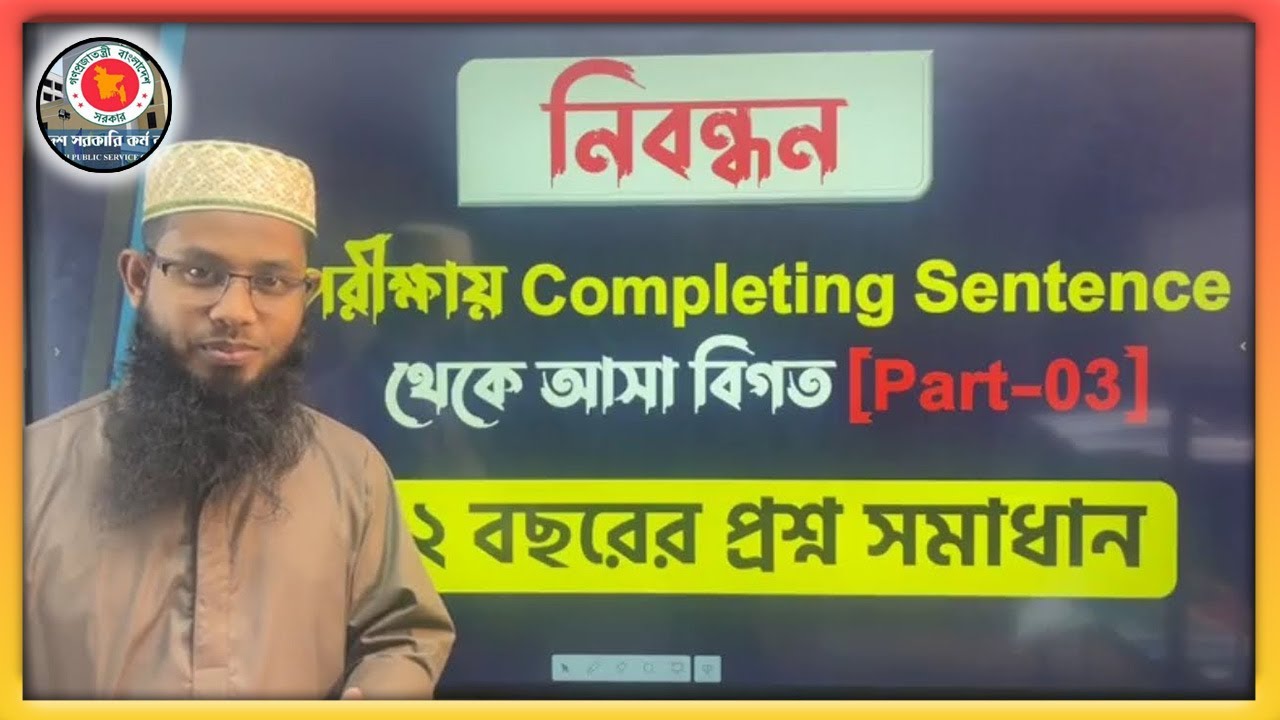 Completing Sentence থেকে আসা বিগত বছরের প্রশ্ন সমাধান || Part-03 || সাইদুল স্যার || NTRCA