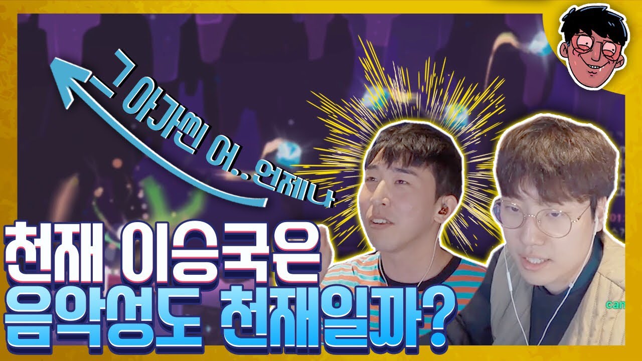 천재 이승국은 음악성도 천재일까?