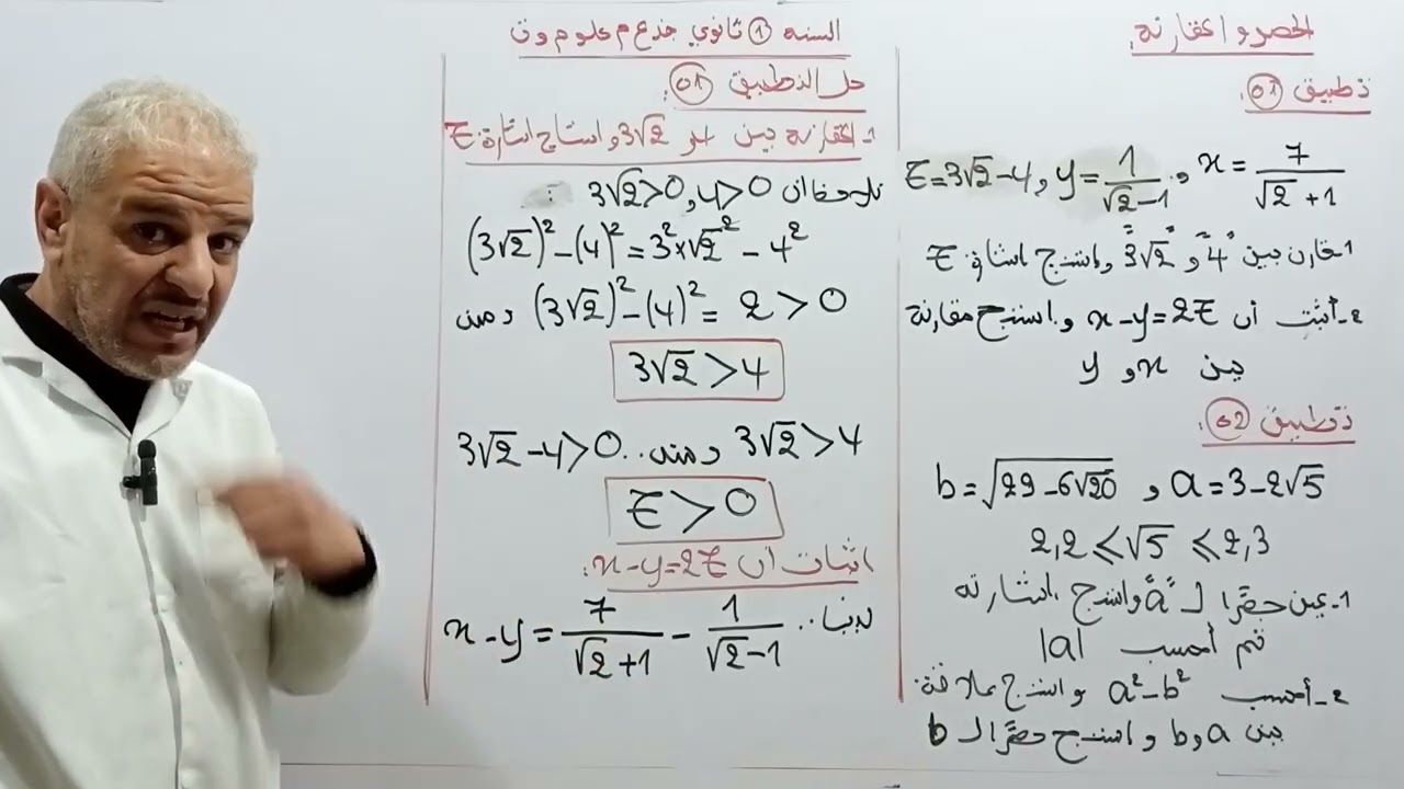 تطبيقين بسيطين : المقارنة السنة 1 ثانوي ج م ع ت