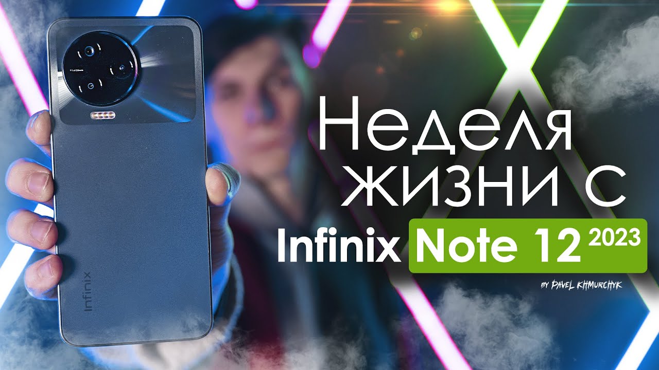 НЕДЕЛЯ с Infinix Note 12 2023 | есть один НЮАНС! ЧЕСТНЫЙ ОТЗЫВ | ПЛЮСЫ и МИНУСЫ