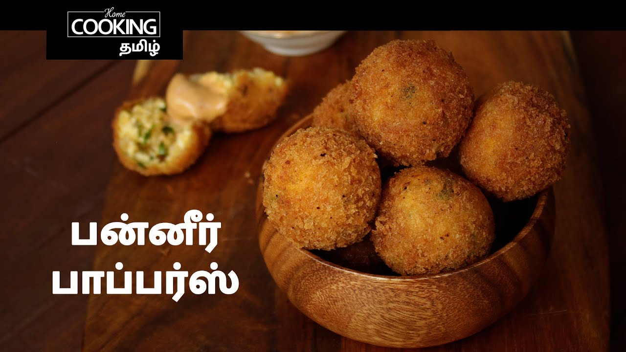 பன்னீர் பாப்பர்ஸ் | Paneer Poppers in Tamil | Starter recipes | Snack recipes | Kids special |