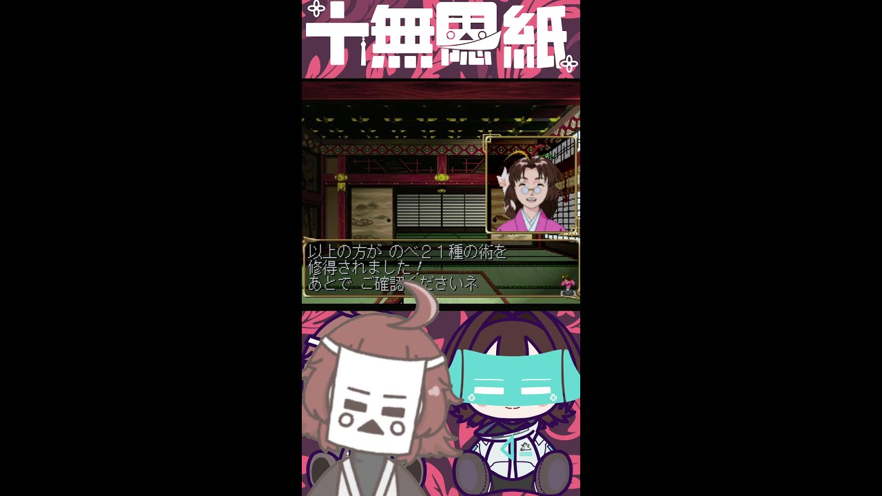 【 高評価・CH登録よろしくね！ 】縦横同時配信中！【つなしかくし / 十無▢紙 】