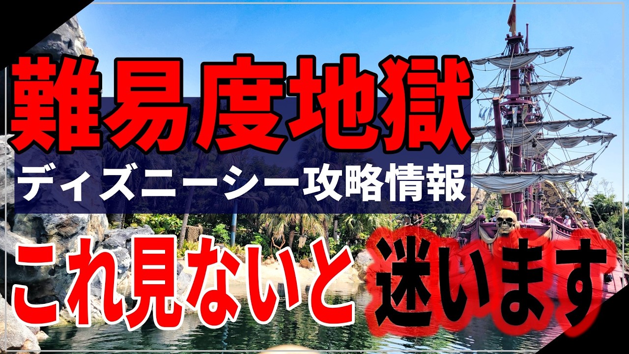 【ディズニーシー動画地図】初めてでも安心！ファンタジースプリングス完全ガイド