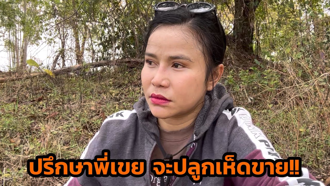 มาหาพี่เขย ปรึกษาเรื่องปลูกเห็ด เดินแค่เหนื่อยก็หอบ กลับมาบ้านจัดหมูหัน 100บาท กินหมูหันได้อร่อย