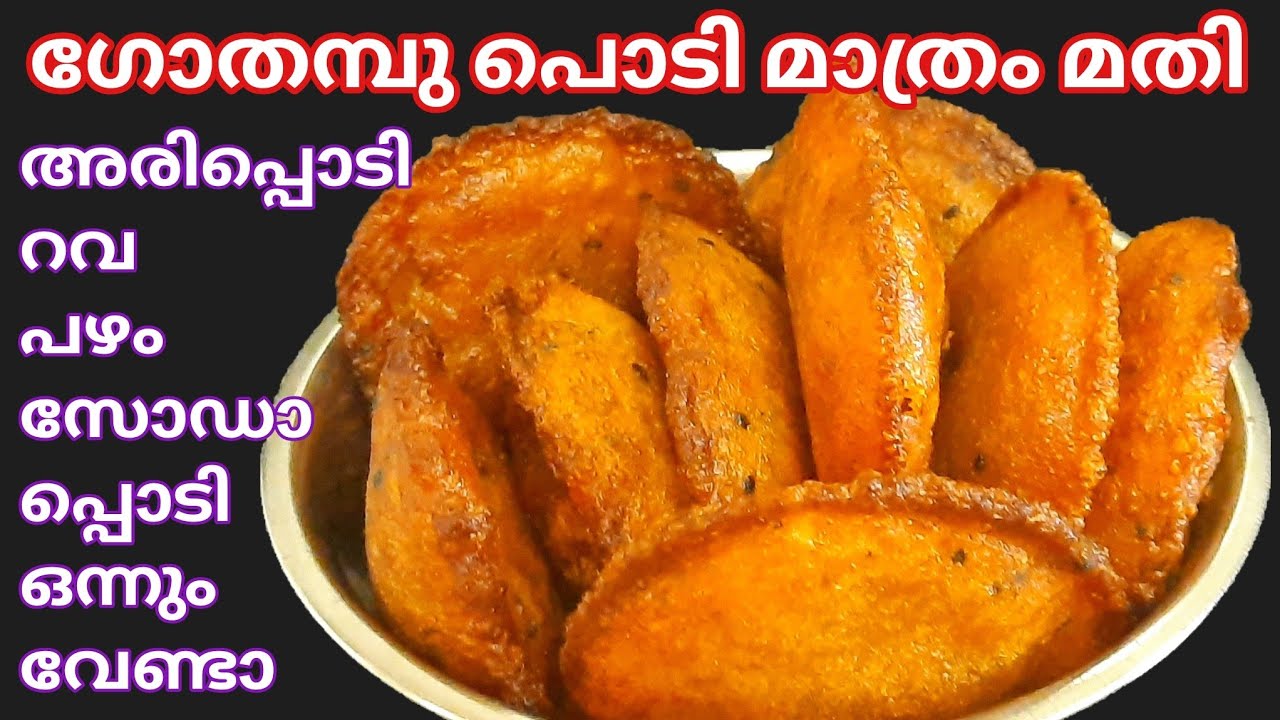 എന്താ രുചി പത്തു മിനിറ്റിൽ കൊതിയൂറും ഗോതമ്പു നെയ്യപ്പം ഉണ്ടാക്കാം/Neyyappam recipe in malayalam