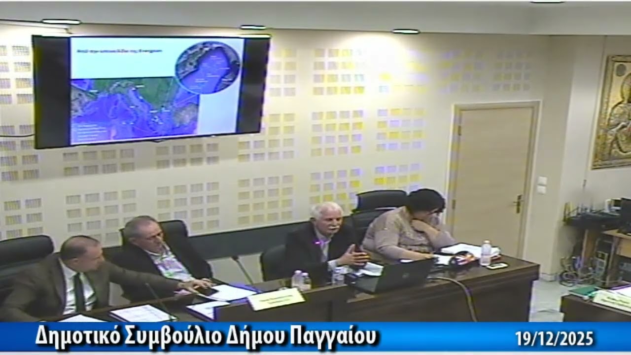 Διαδικτυακό Κανάλι Δήμου Παγγαίου - Δημοτικό Συμβούλιο Δήμου Παγγαίου