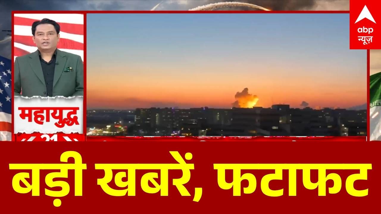 Top News: बड़ी खबरें, फटाफट | Iran Vs Israel | Trump | Benjamin Netanyahu | Shankaracharya | ABP