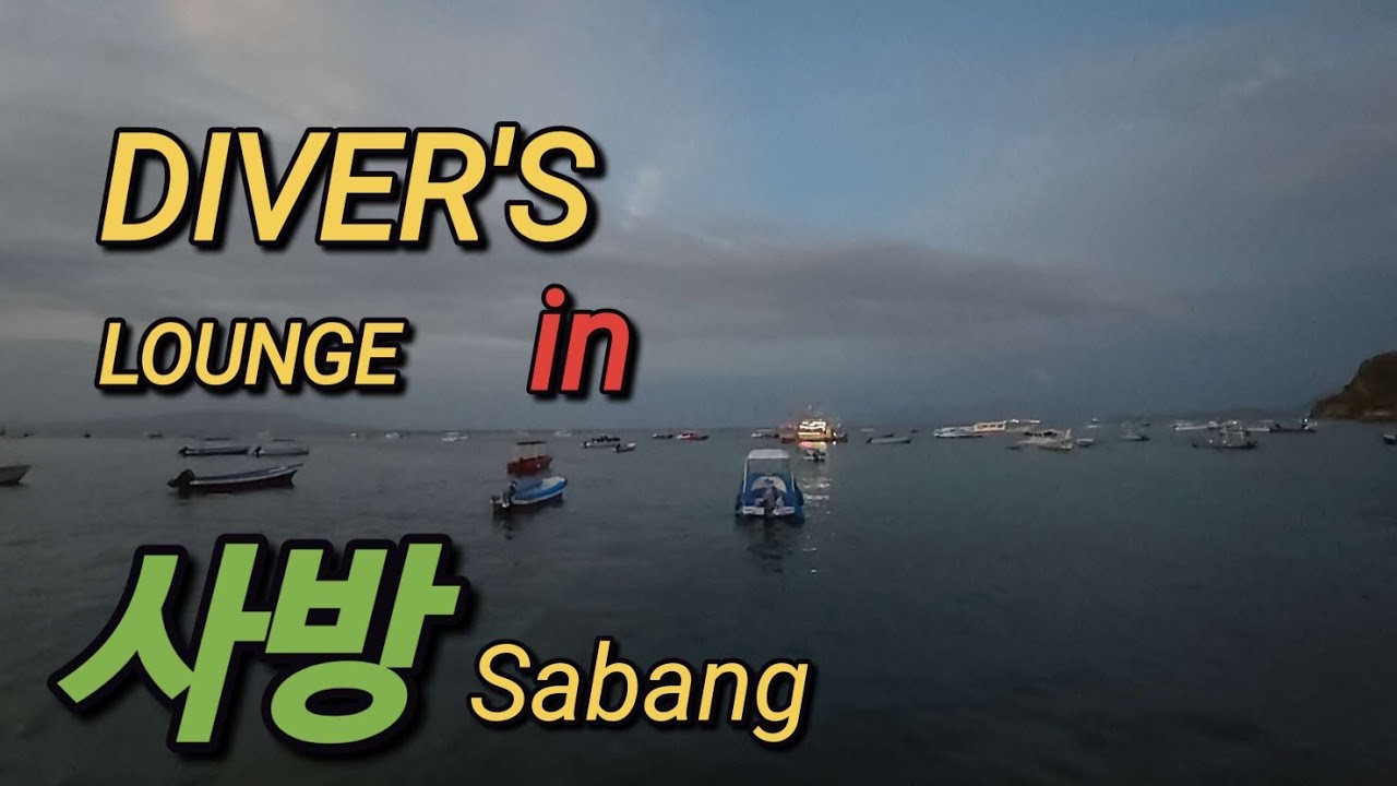 #사방2026 #사방블루워터(sabang)