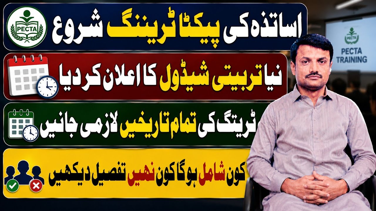 PECTAA Training Schedule 2026 | ECE Training Update | Head Teachers & Teachers Training Dates