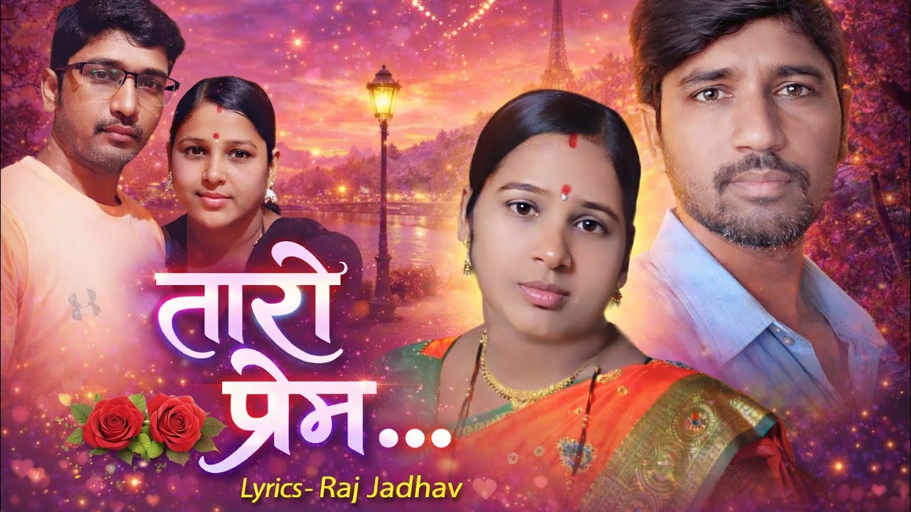 TAARO PREM ❤|| तारो प्रेम || BANJARA ROMANTIC LOVE 💕 SONG #trending #song #whitetunemedia #vieal 