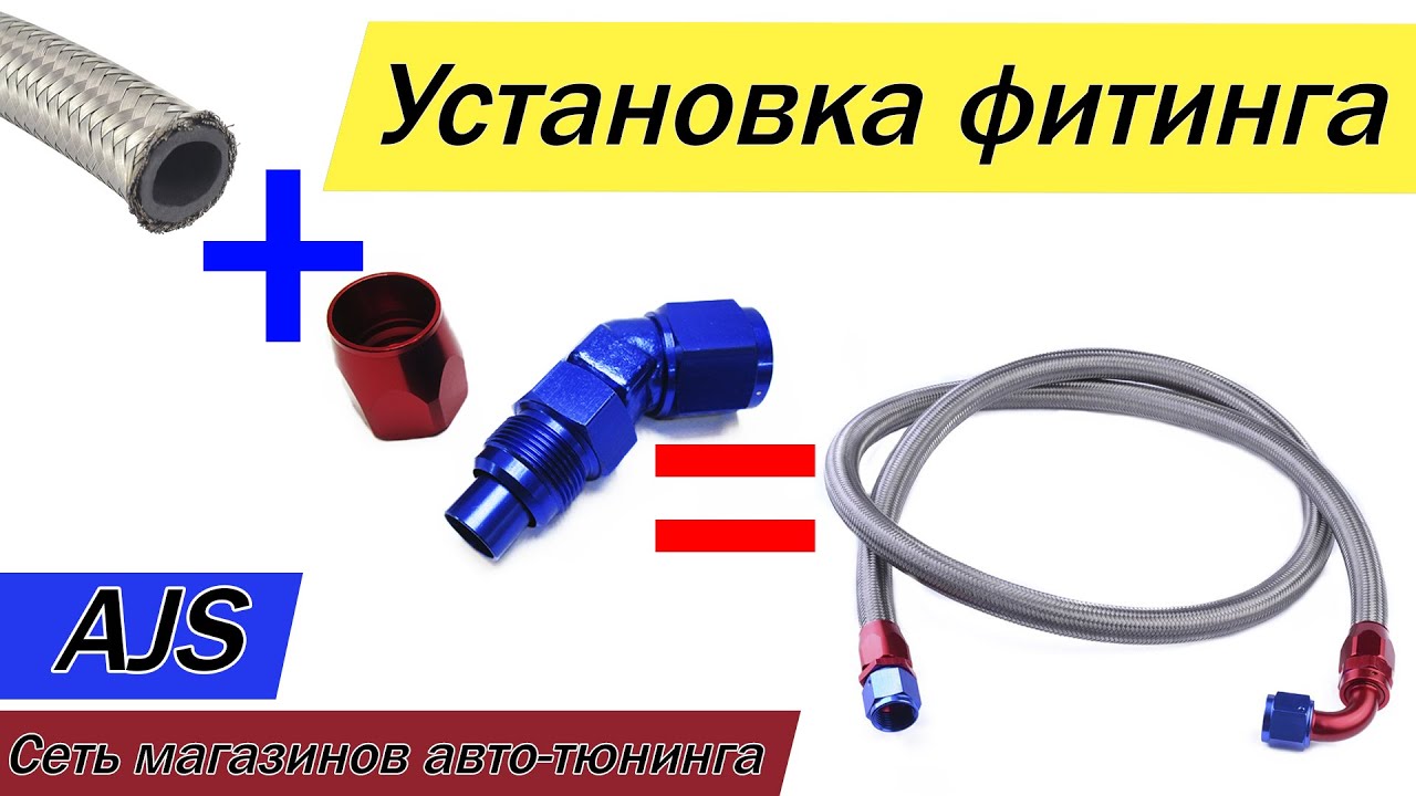 Изготовление шлангов для маслокулера на фитинге AN10