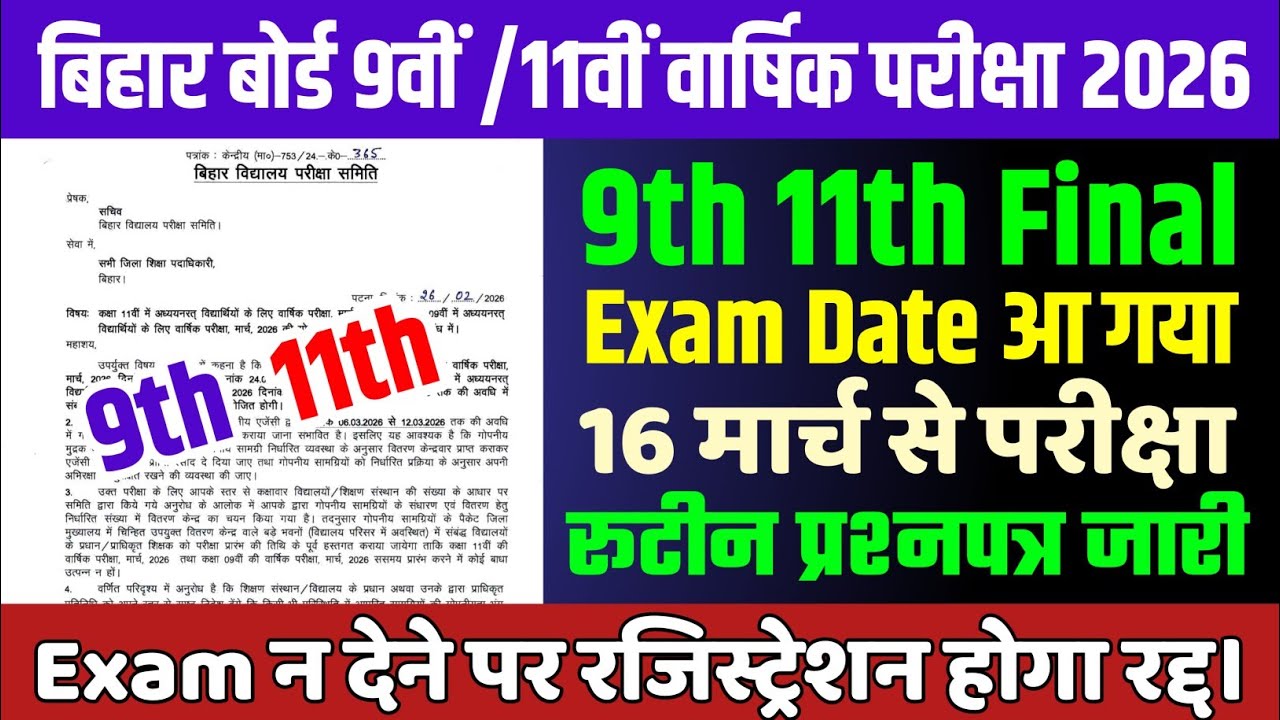 Bihar Board Class 9th 11th Annual Exam Routine 2026 | 11th annual exam routine 2026 | 9th exam 2026