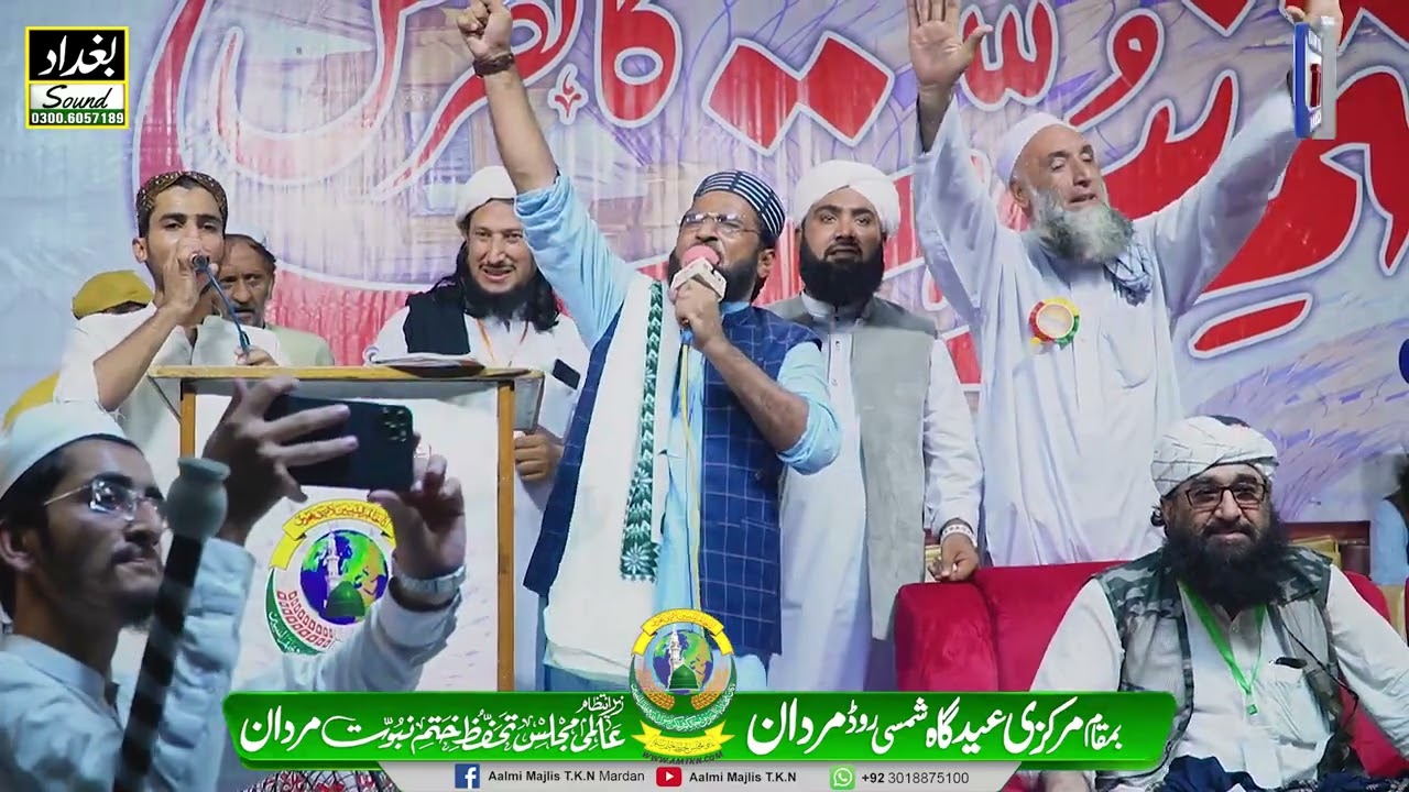 Aalmi Majlis T K N Mardan |ختم نبوت کانفرنس مردان | سید نورالامین باچا صاحب