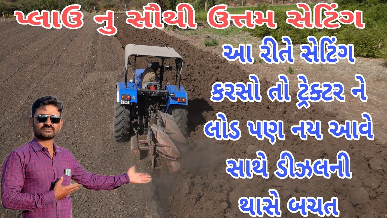 પલ્ટી પ્લાઉ નુ સેટિંગ | hydraulic plough setting kaise kare (@khedutmitra6210 )