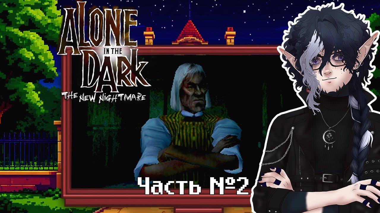 Alone in the Dark: The New Nightmare. Прохождение. Часть 2