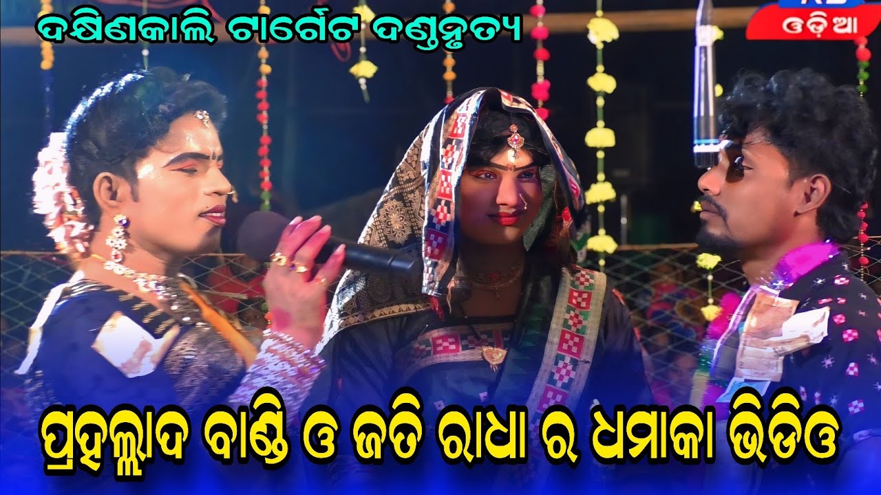 Jati radha danda #kuna bagarti danda nritya #dakhinkali target danda @Rsodia