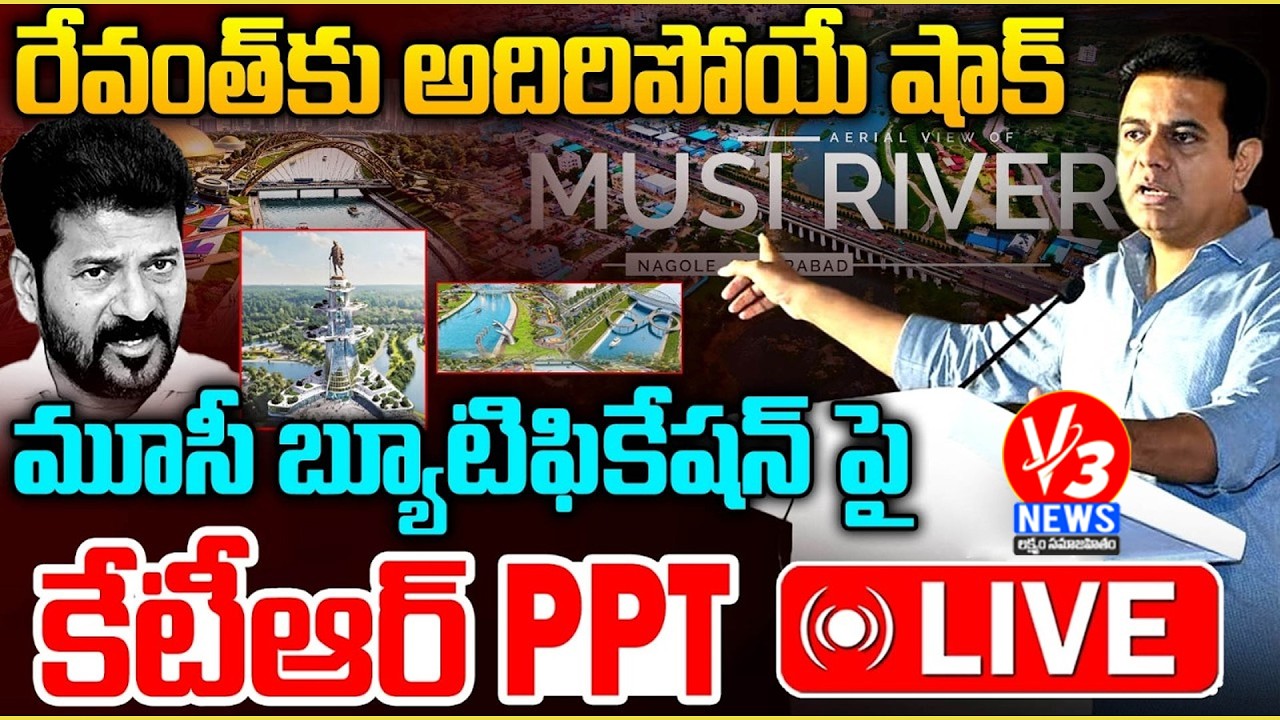 🔴LIVE: KTR Presentation on Musi River Development @Himayat Sagar || V3 News