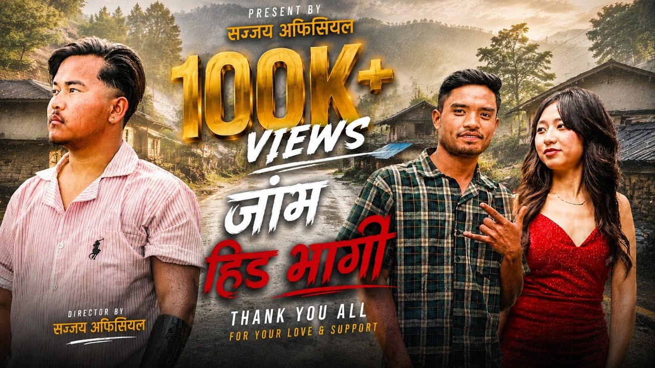 Sanjay Official- Jau Hida Bhagi Ft- Rachan xetrii x phuwang tamang( Official Music video )
