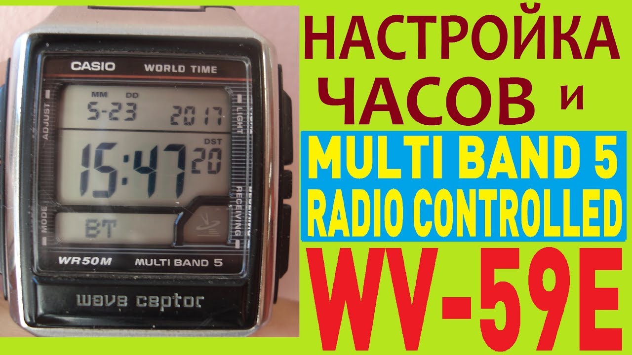 Настройка Casio WV-59E инструкция по управлению | Радиоконтроль Casio WV-59E